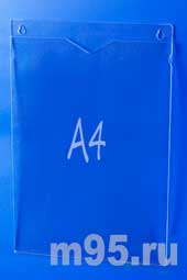 Плоский вертикальный карман из оргстекла формат А4