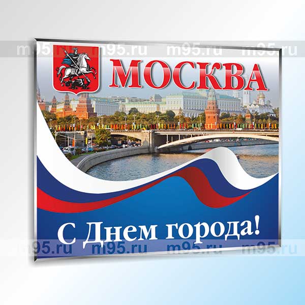 Информационный стенд Москва. День города