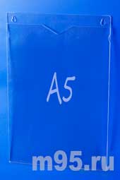 Плоский вертикальный карман из оргстекла формат А5