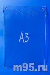 Плоский вертикальный карман из оргстекла формат А3